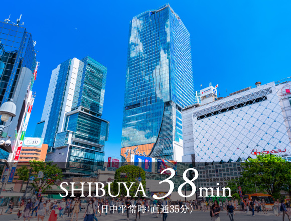 SHIBUYA 38min（日中平常時：直通35分）